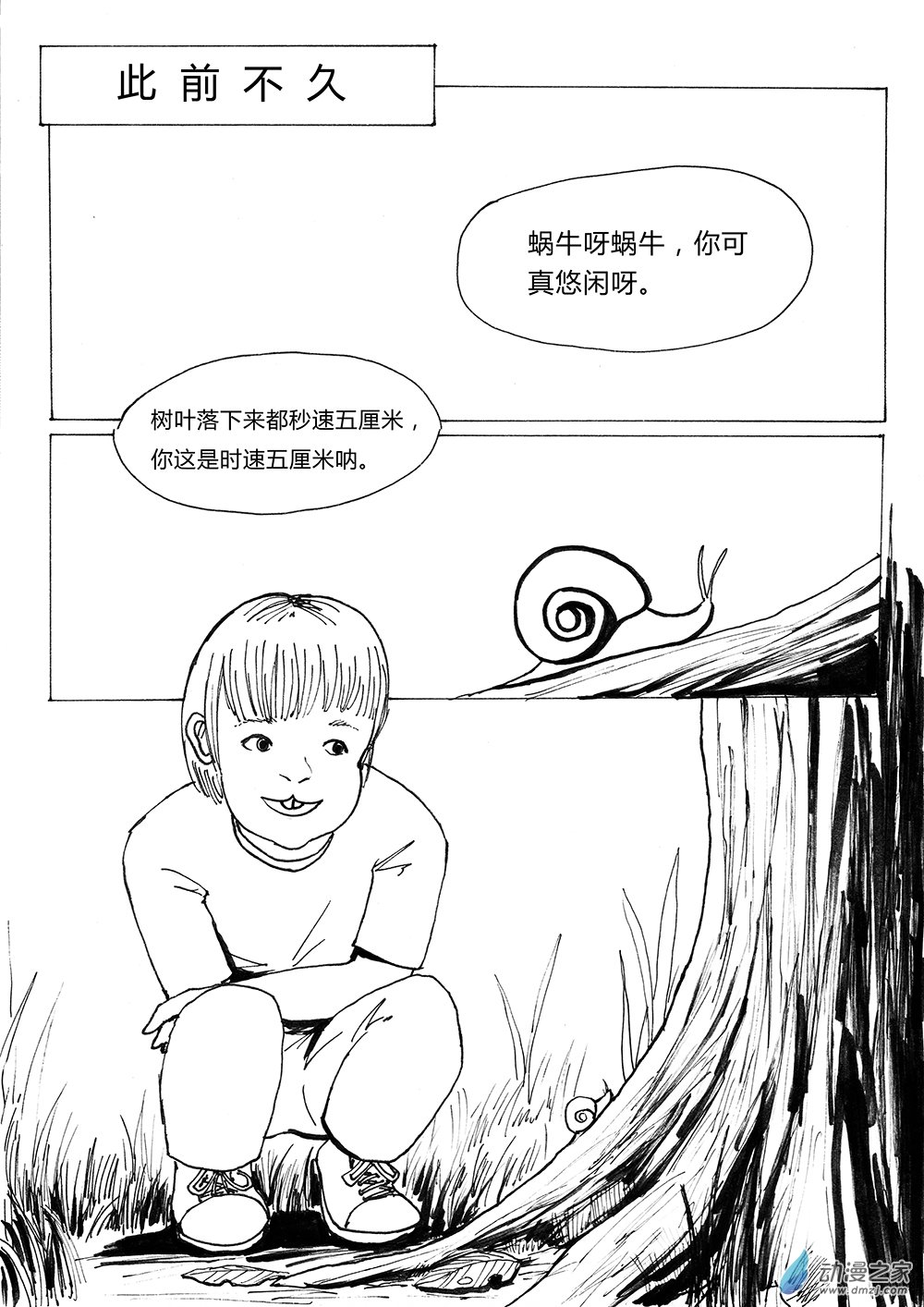 乙太之魂 - 世界之盡 時間之外 第一話 - 3
