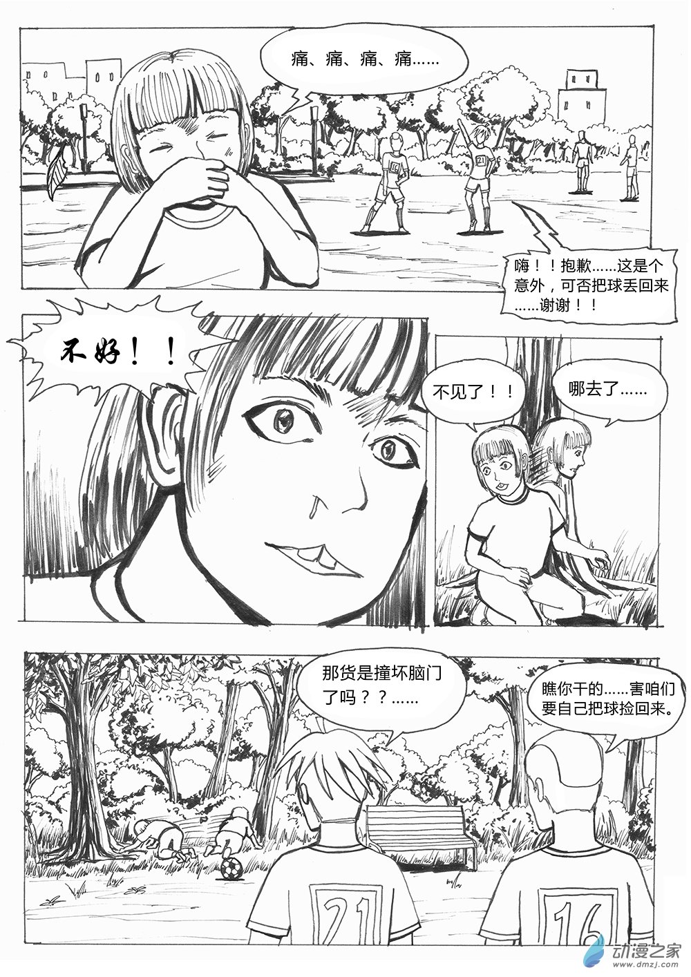 乙太之魂 - 世界之盡 時間之外 第一話 - 1