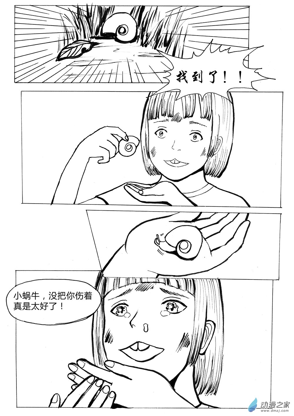 乙太之魂 - 世界之盡 時間之外 第一話 - 2