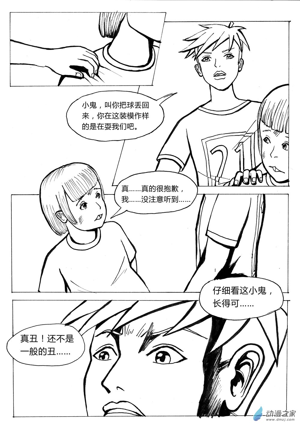 乙太之魂 - 世界之盡 時間之外 第一話 - 3