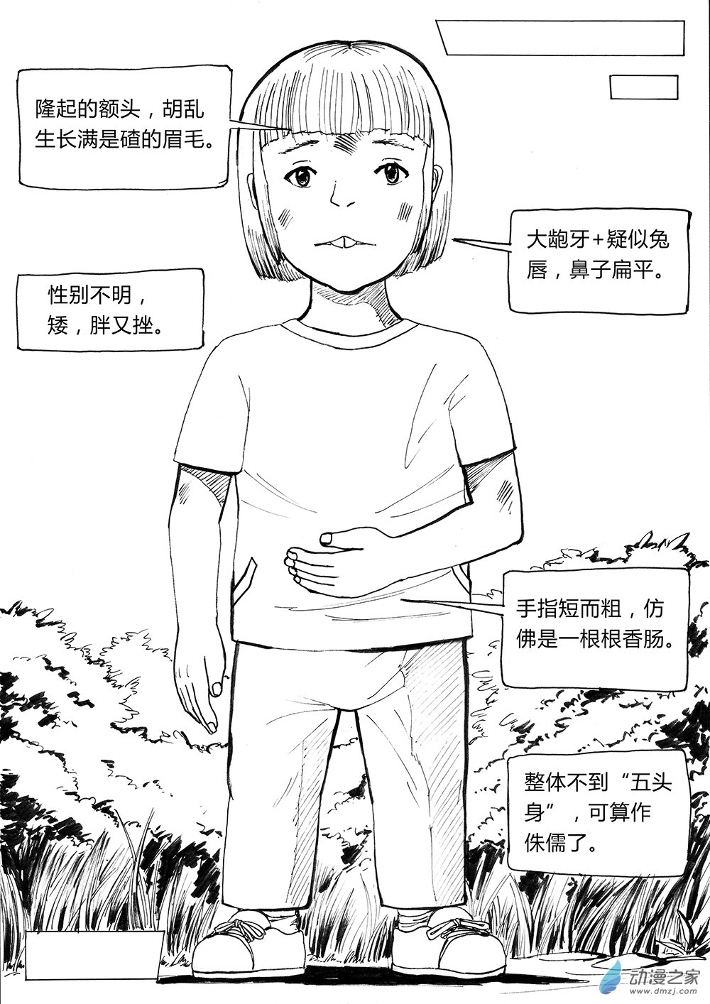 乙太之魂 - 世界之盡 時間之外 第一話 - 4