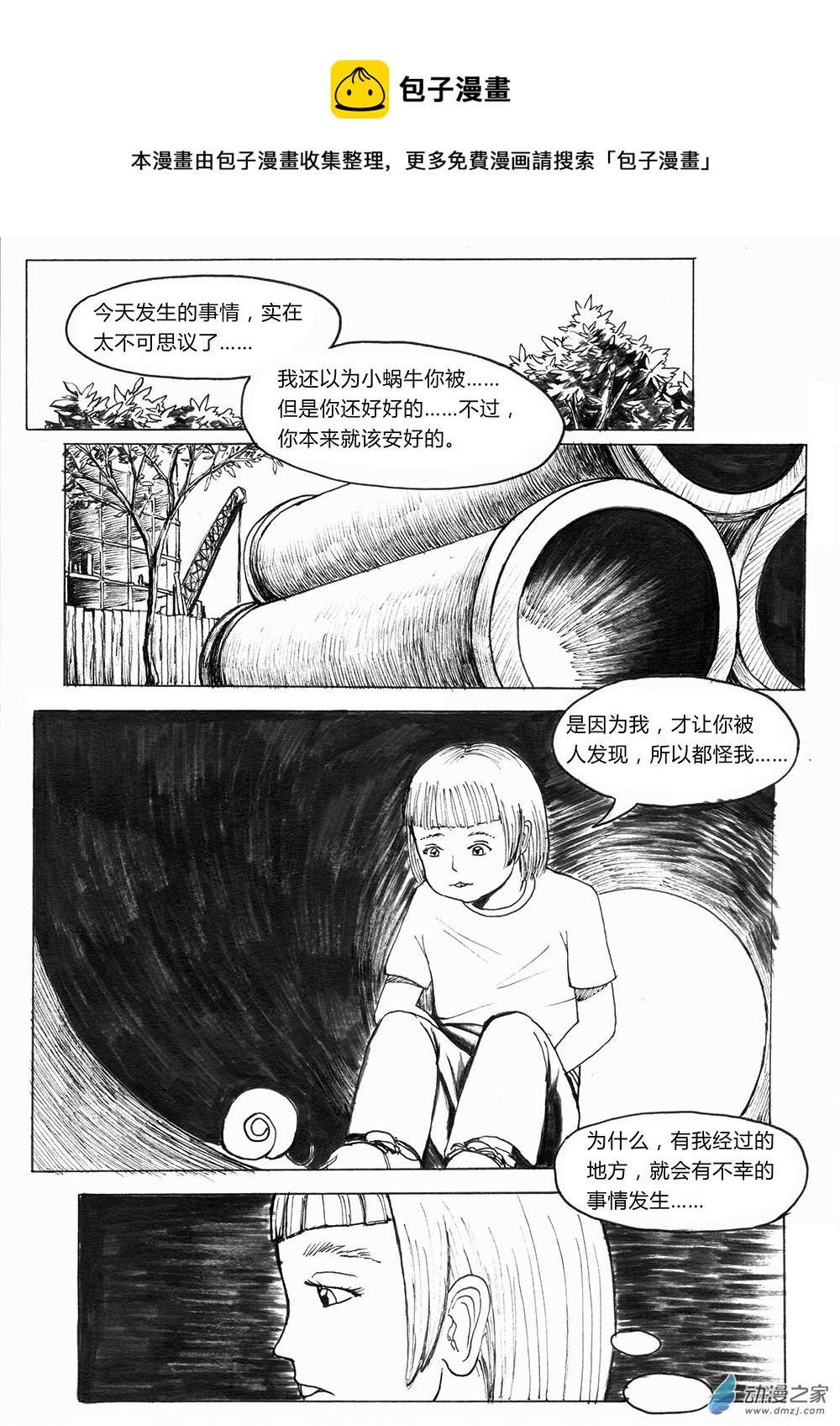 乙太之魂 - 03 世界之盡 時間之外 第二話 - 1