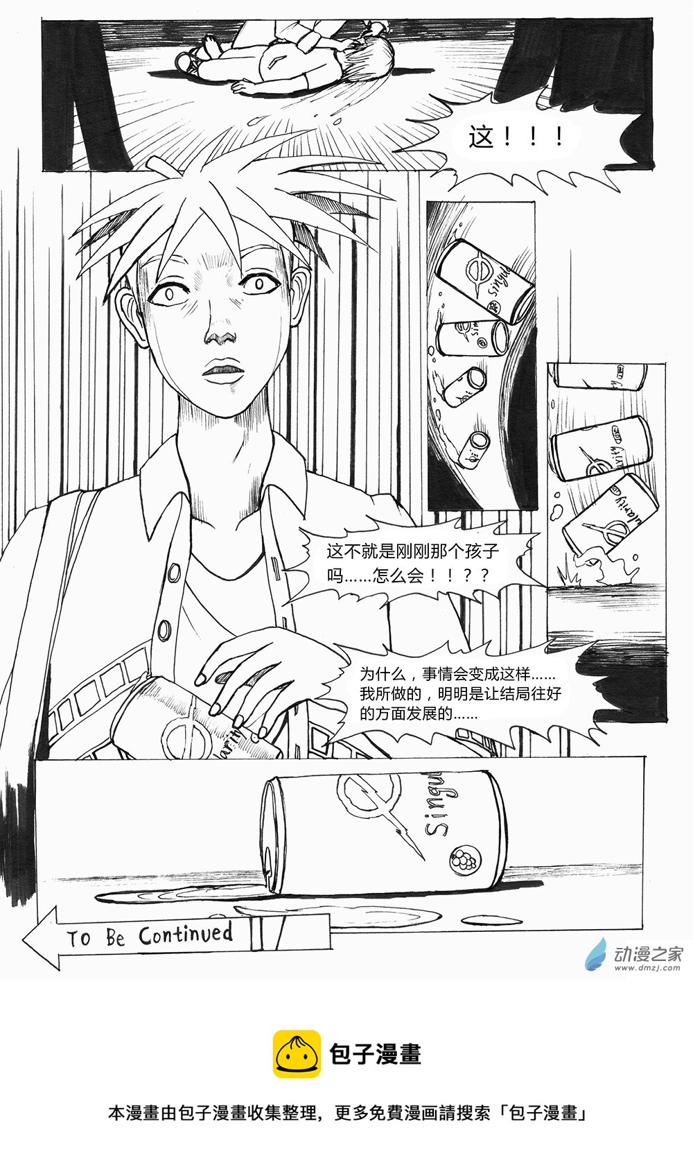 乙太之魂 - 03 世界之盡 時間之外 第二話 - 2