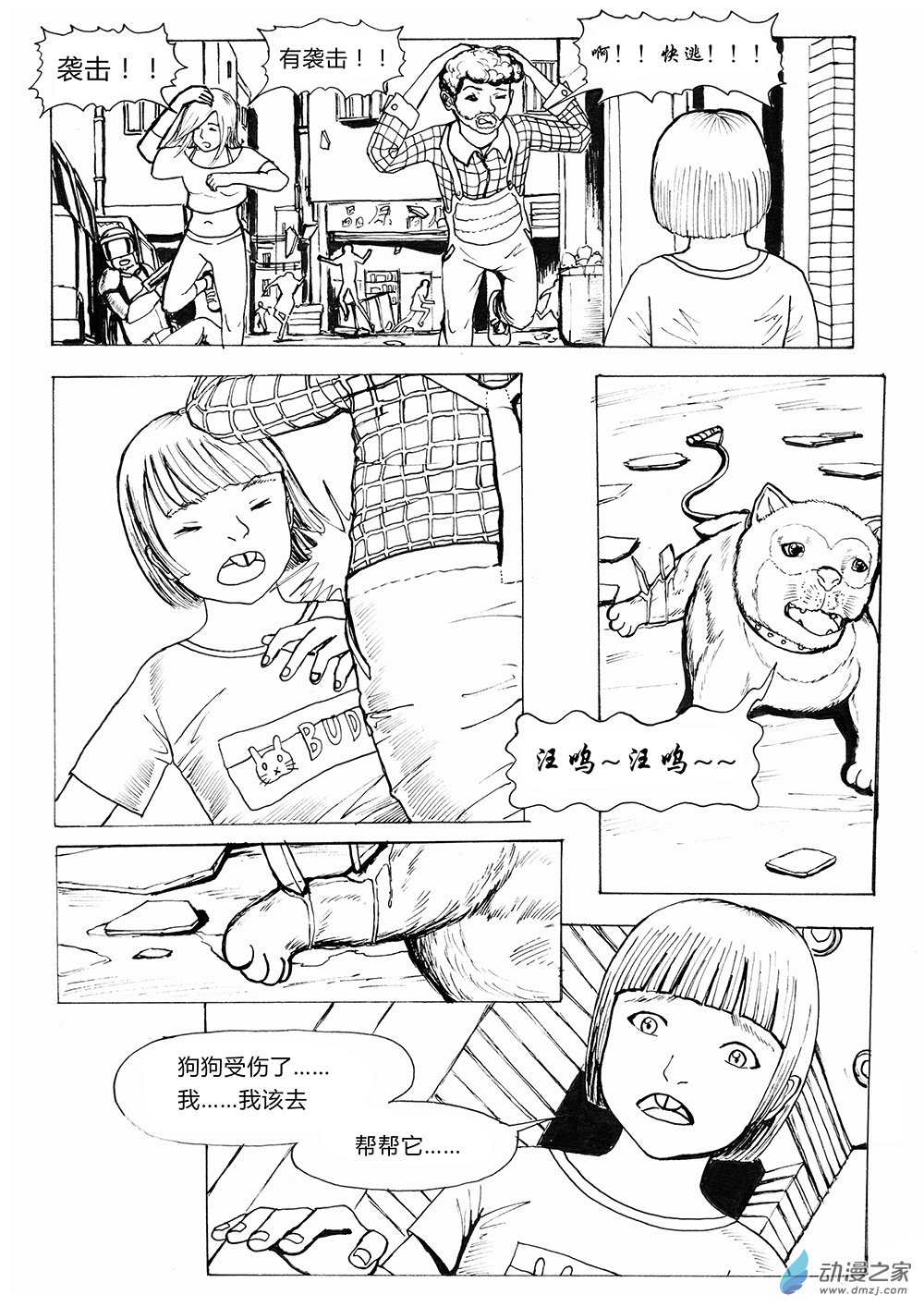 乙太之魂 - 03 世界之盡 時間之外 第二話 - 1