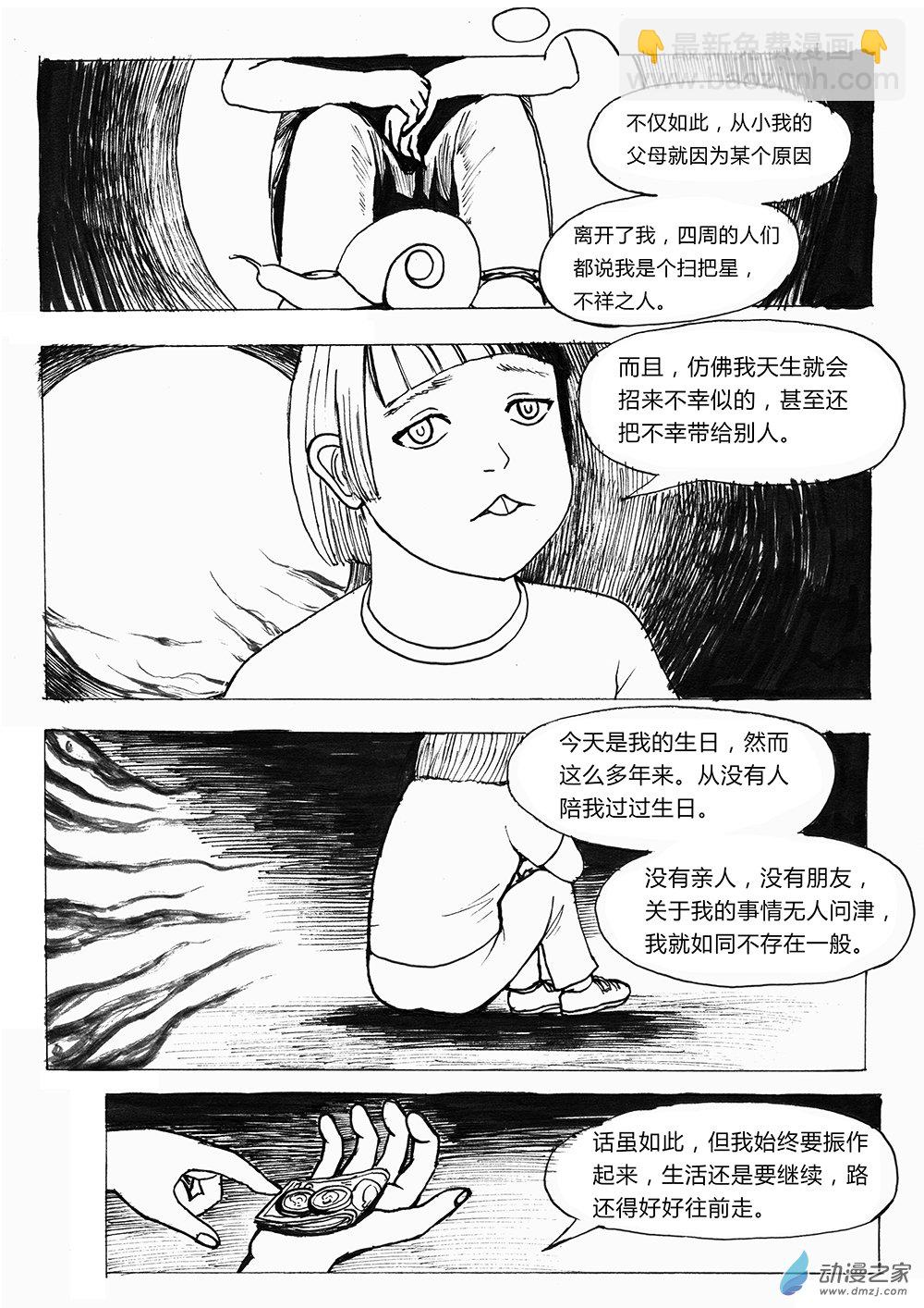 乙太之魂 - 03 世界之盡 時間之外 第二話 - 1