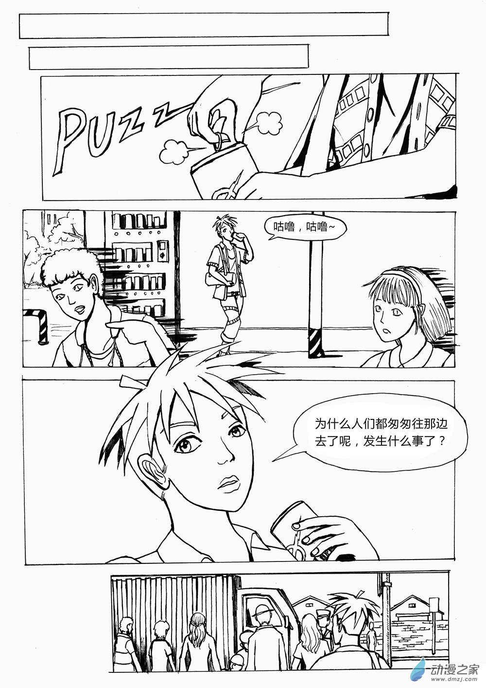 乙太之魂 - 03 世界之盡 時間之外 第二話 - 1
