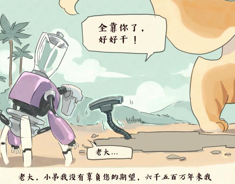 搅拌机（下）-第14话