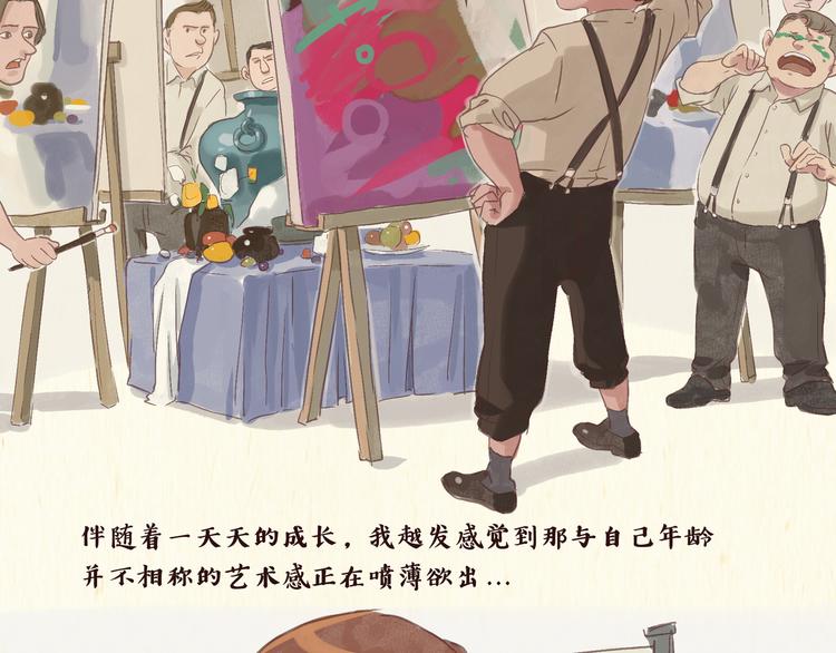 艺术家-第16话