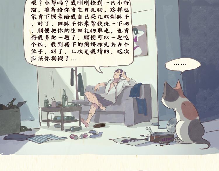 流浪猫（上）-第20话