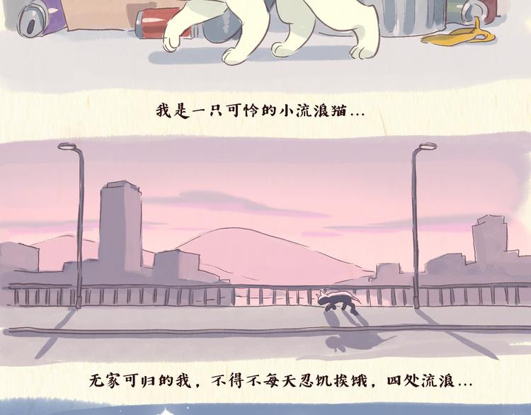 流浪猫（上）-第20话
