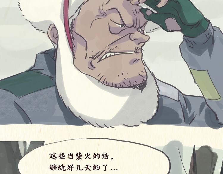 怪老头（上）-第28话