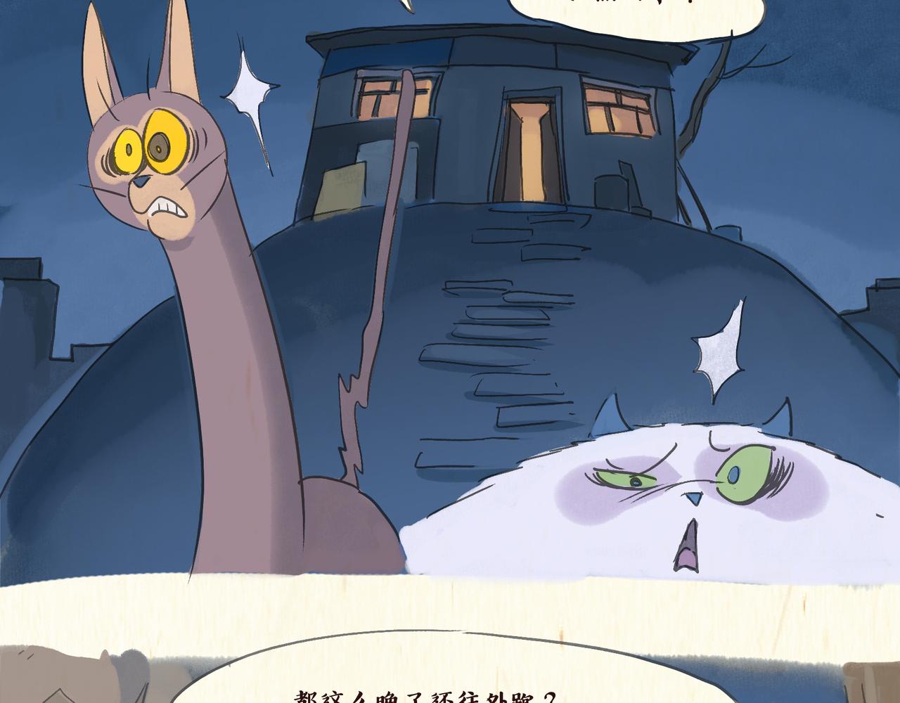 怪老头（3）-第30话