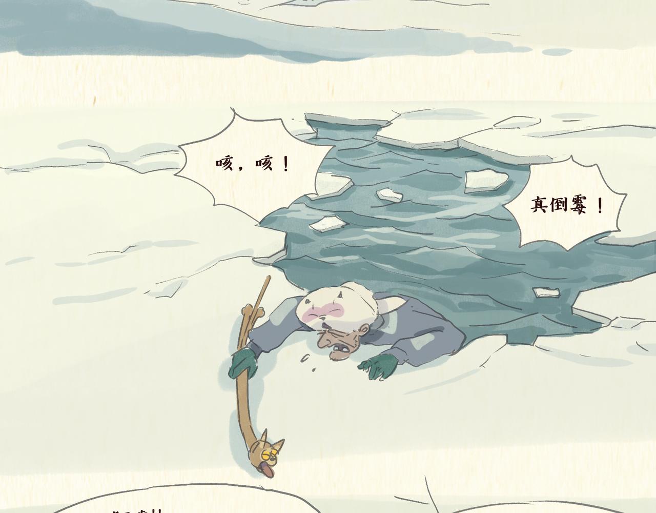 怪老头（3）-第30话