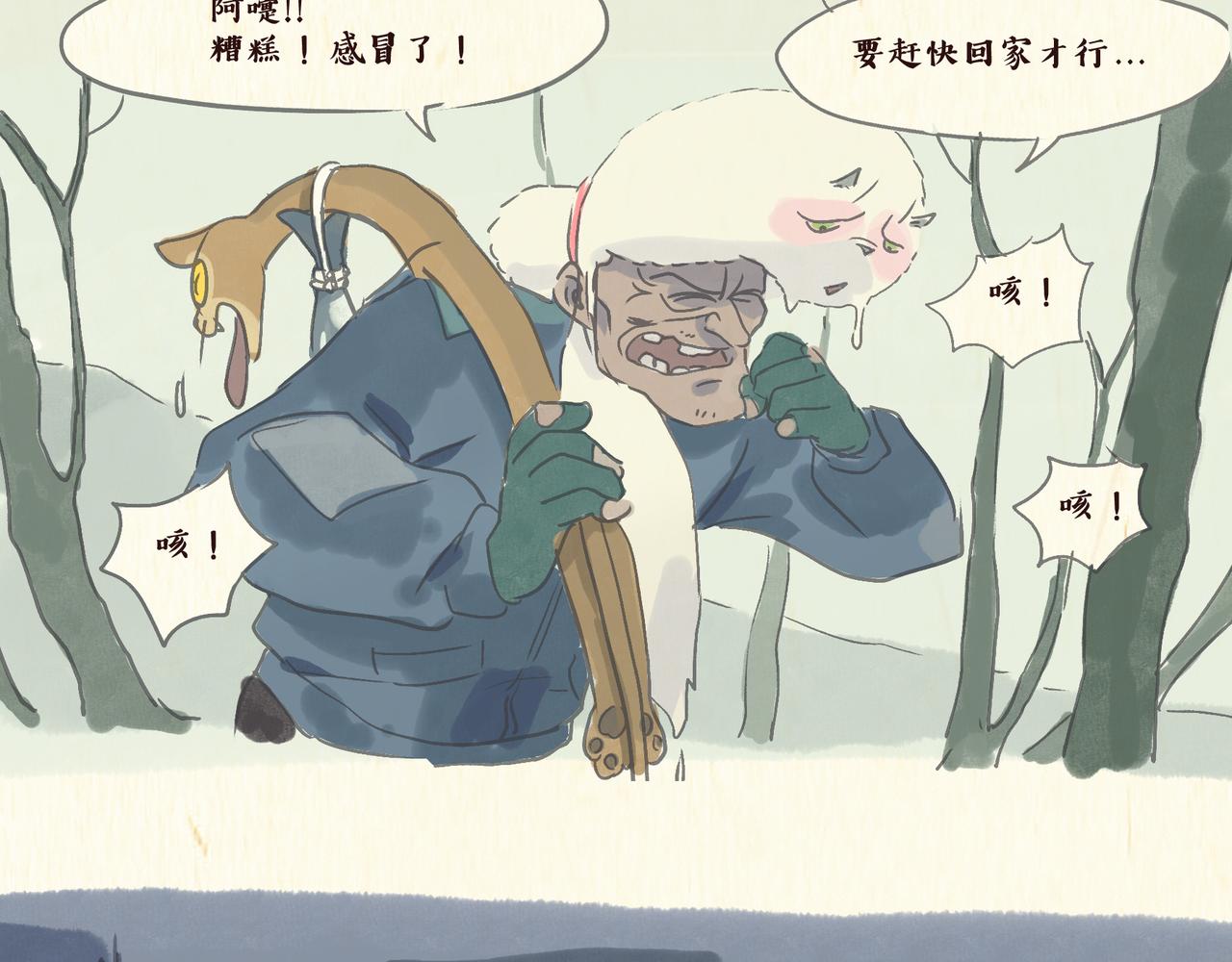 怪老头（3）-第30话