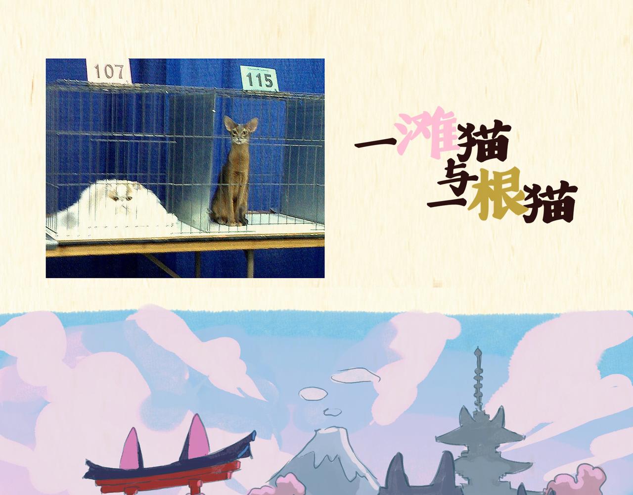 猫奴国（上）-第32话