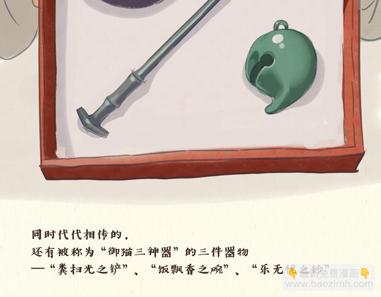 猫奴国（上）-第32话