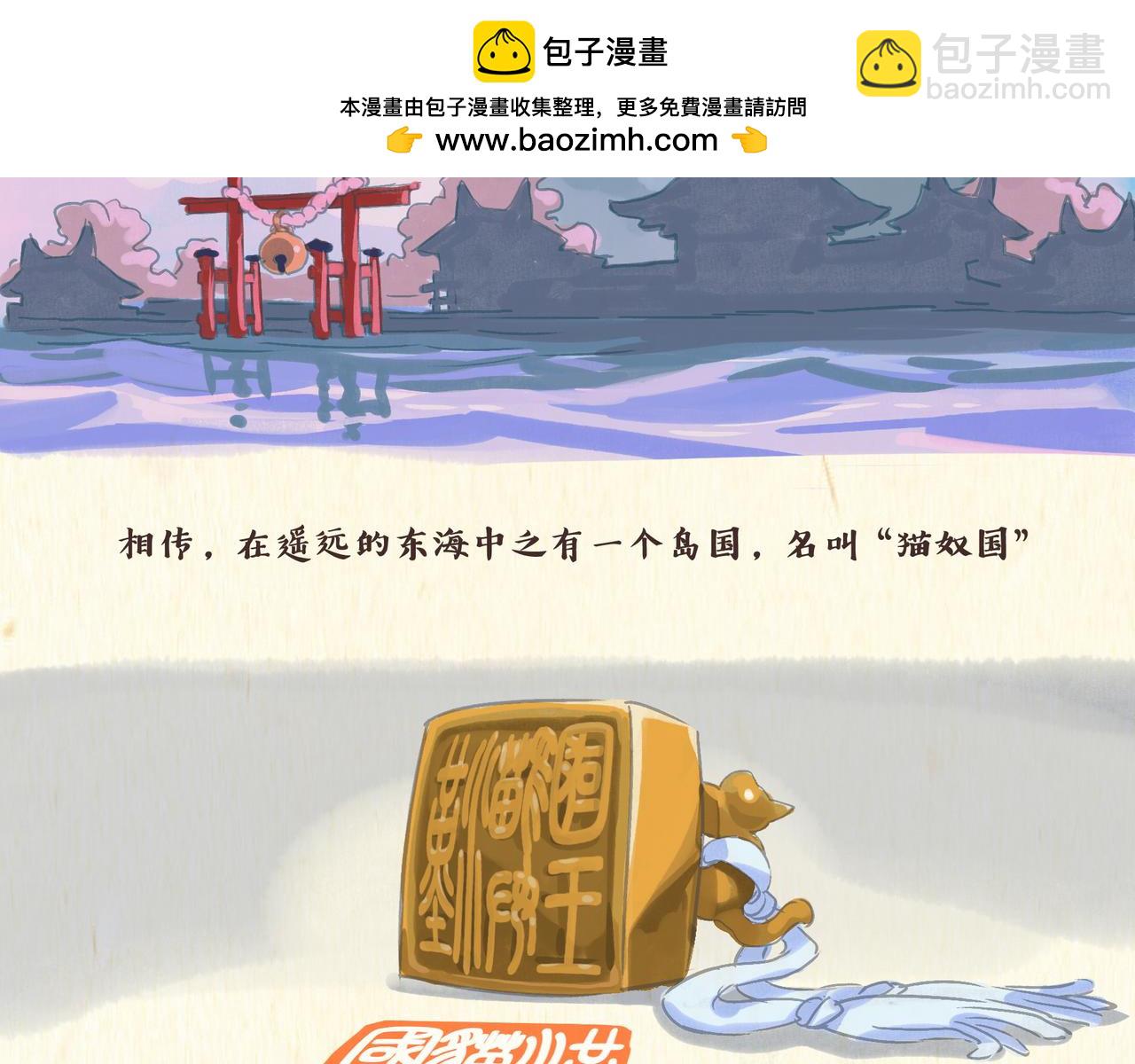 猫奴国（上）-第32话
