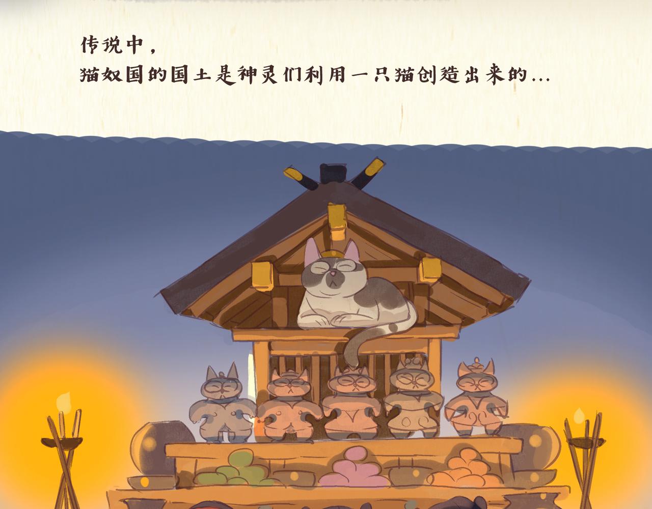 猫奴国（上）-第32话