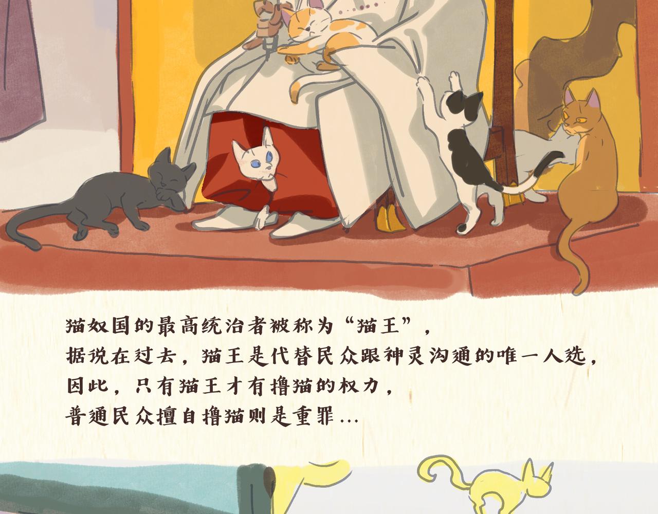 猫奴国（上）-第32话
