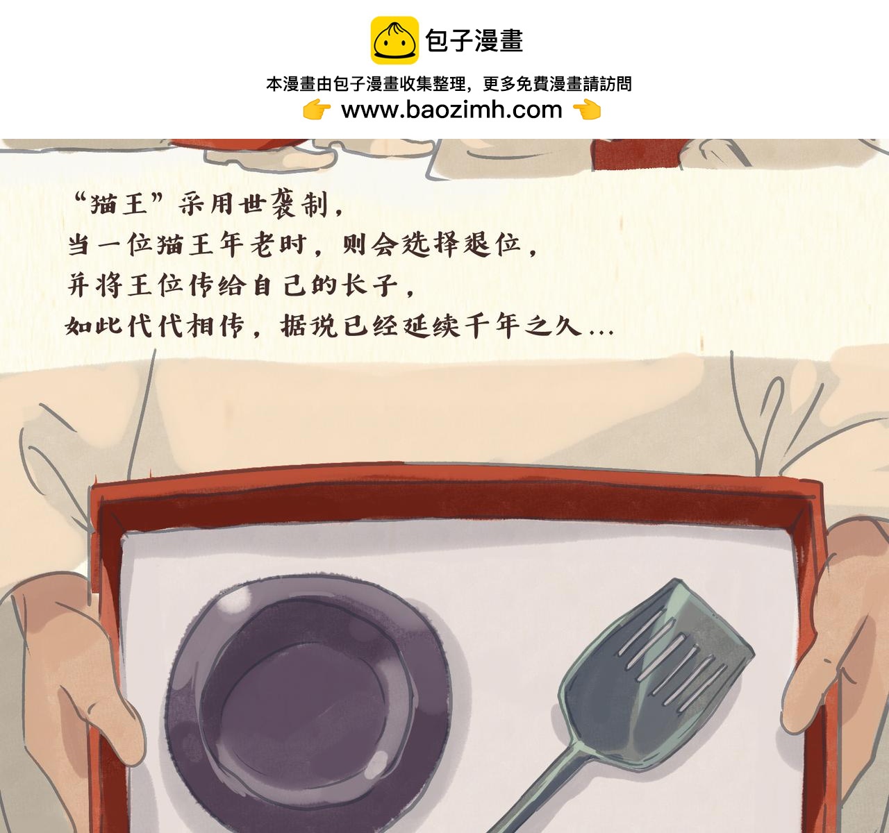 猫奴国（上）-第32话