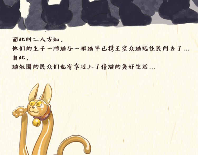 猫奴国（下）终-第40话