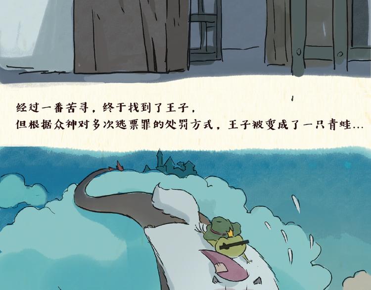 童话（下）-第10话