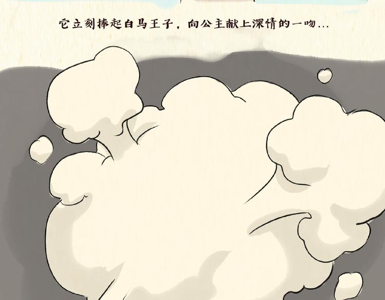 童话（下）-第10话