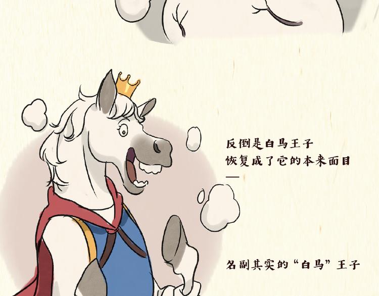 童话（下）-第10话