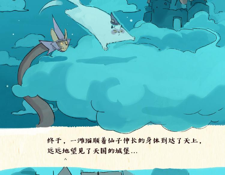 童话（下）-第10话