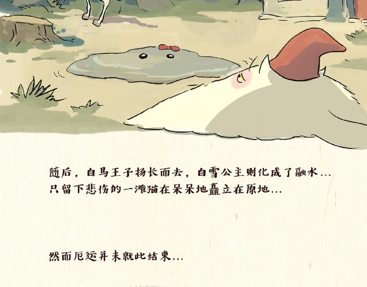 童话（下）-第10话