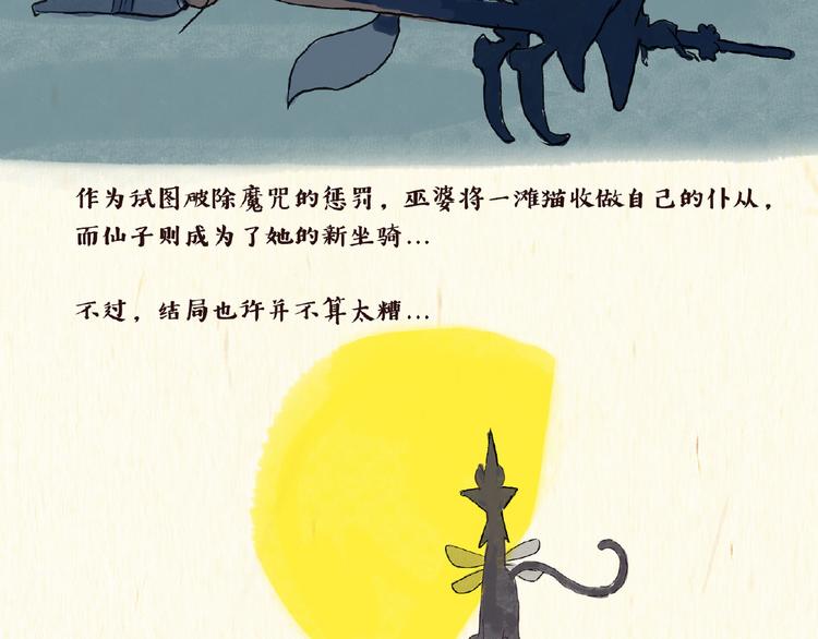 童话（下）-第10话