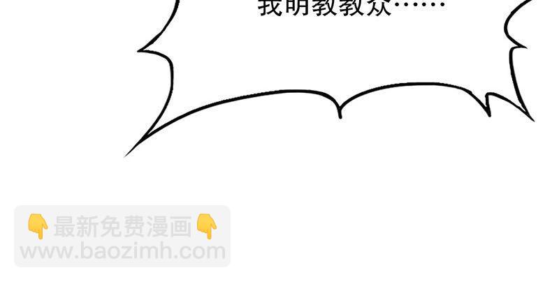 倚天屠龍記 - 第一話 唯光明故(3/5) - 7