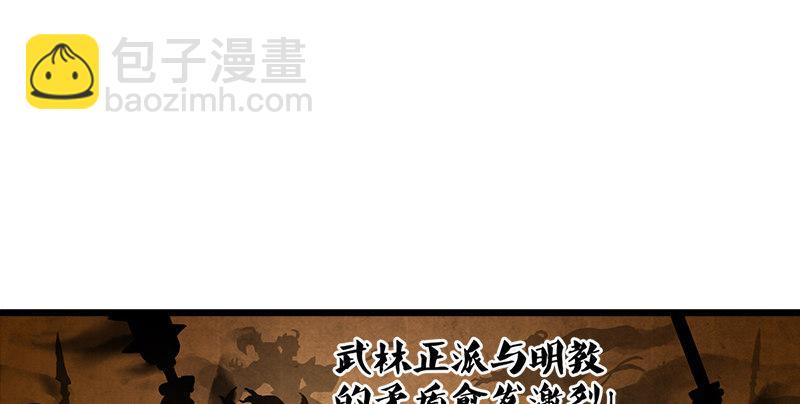 倚天屠龍記 - 第一話 唯光明故(1/5) - 3