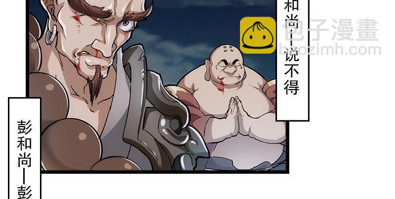 倚天屠龍記 - 第一話 唯光明故(2/5) - 2