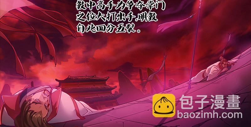 倚天屠龍記 - 第一話 唯光明故(1/5) - 6