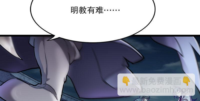 倚天屠龍記 - 第一話 唯光明故(2/5) - 7