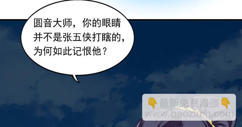 倚天屠龍記 - 第九十七話 辱我父母(2/3) - 6