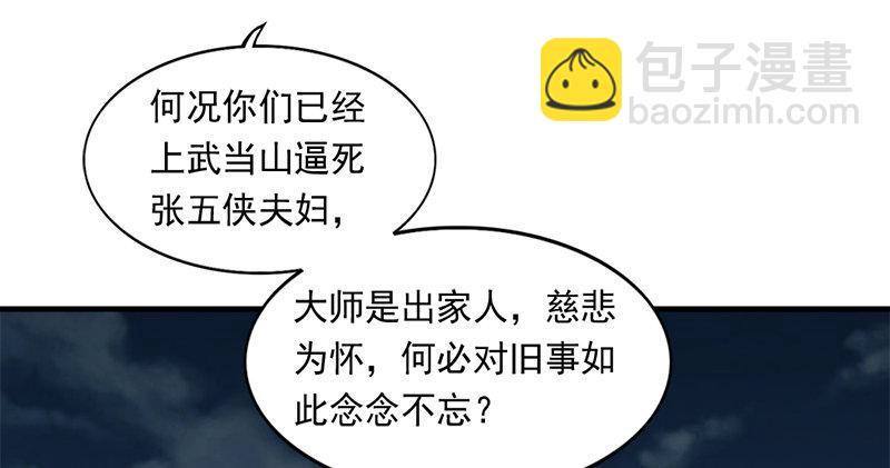 倚天屠龍記 - 第九十七話 辱我父母(3/3) - 2