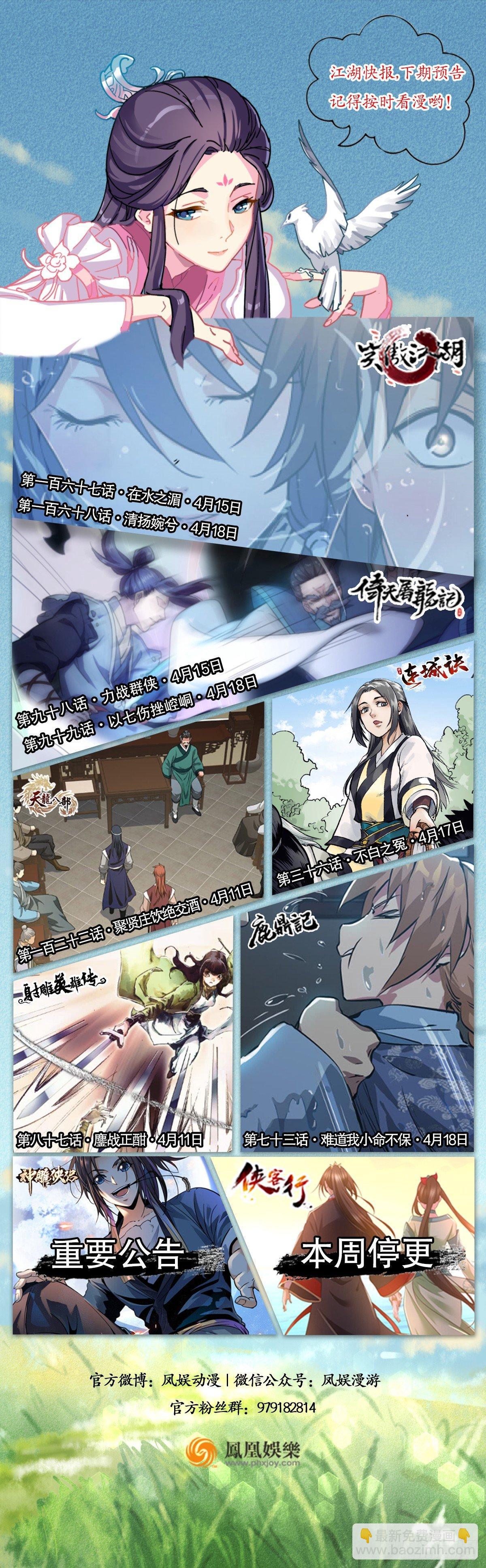 倚天屠龍記 - 第九十七話 辱我父母(3/3) - 5