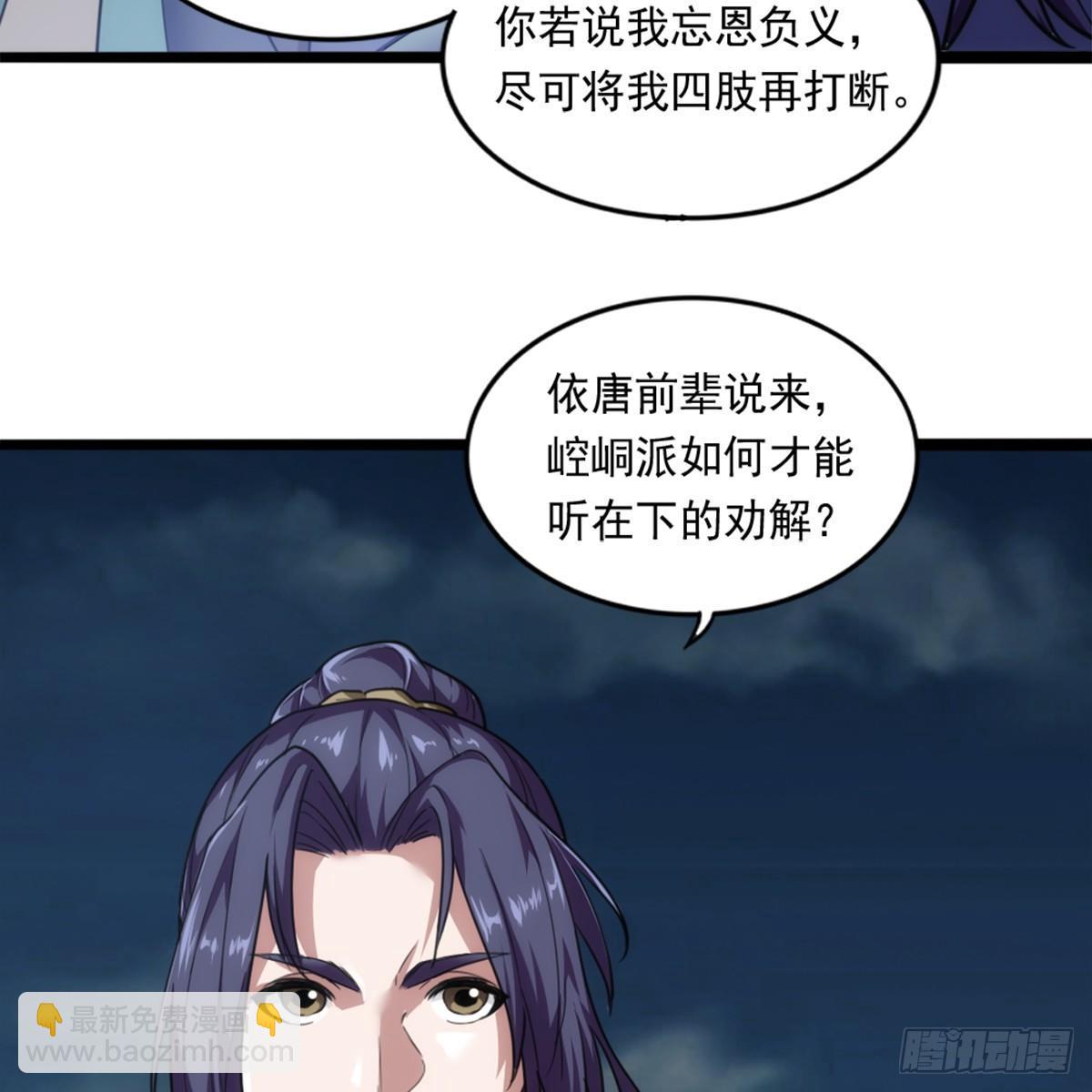 倚天屠龍記 - 第九十九話 以七傷破崆峒(1/2) - 6