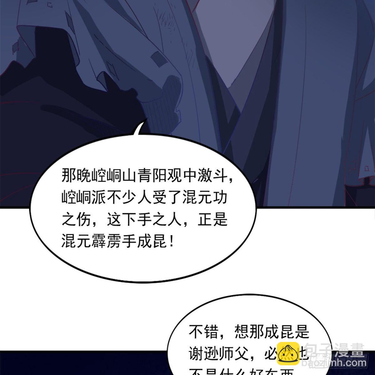 倚天屠龍記 - 第九十九話 以七傷破崆峒(2/2) - 1