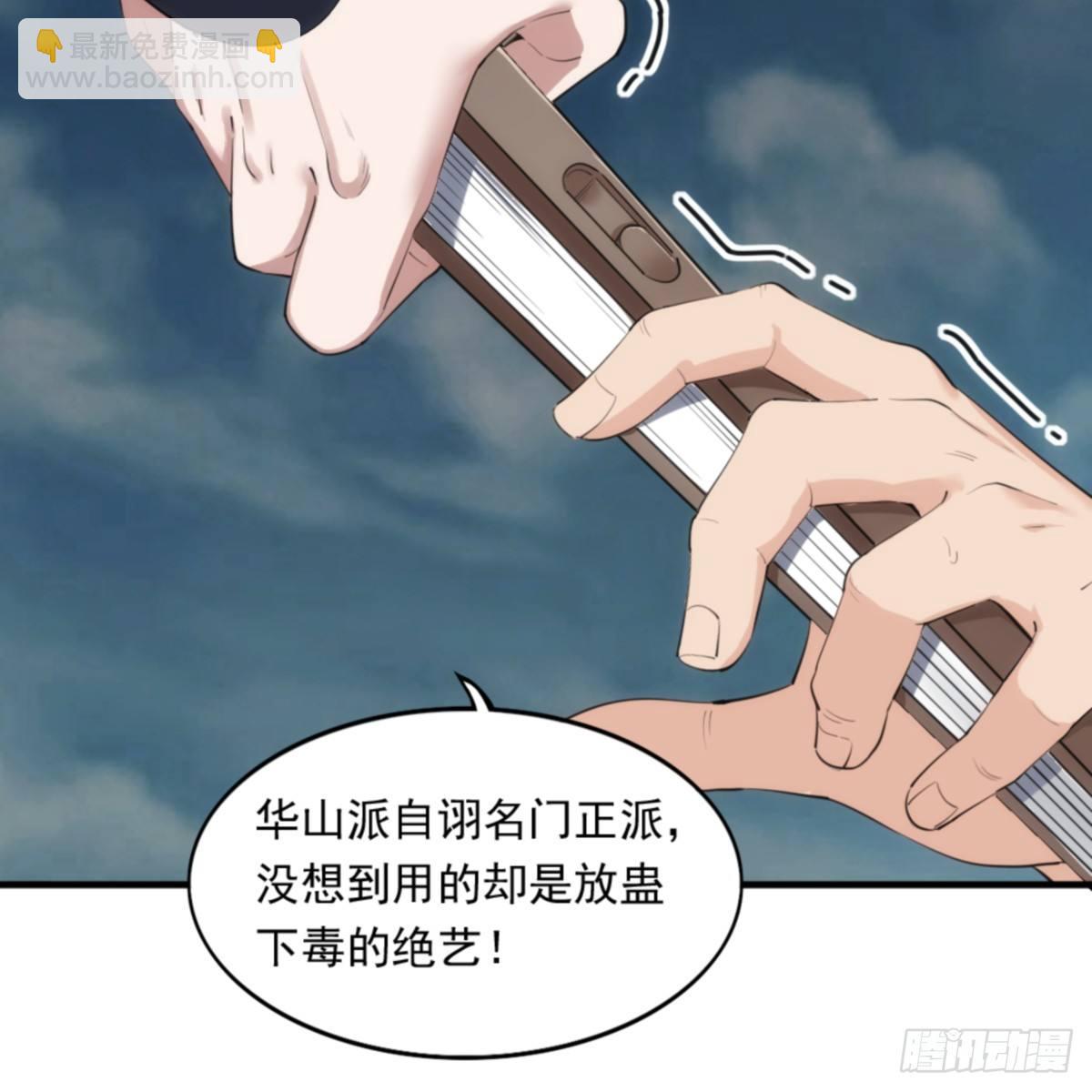 倚天屠龍記 - 第一百零三話 伸冤雪恨(1/2) - 2