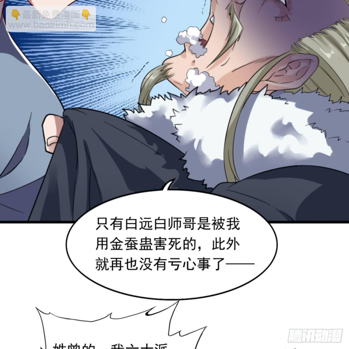 倚天屠龍記 - 第一百零三話 伸冤雪恨(1/2) - 8