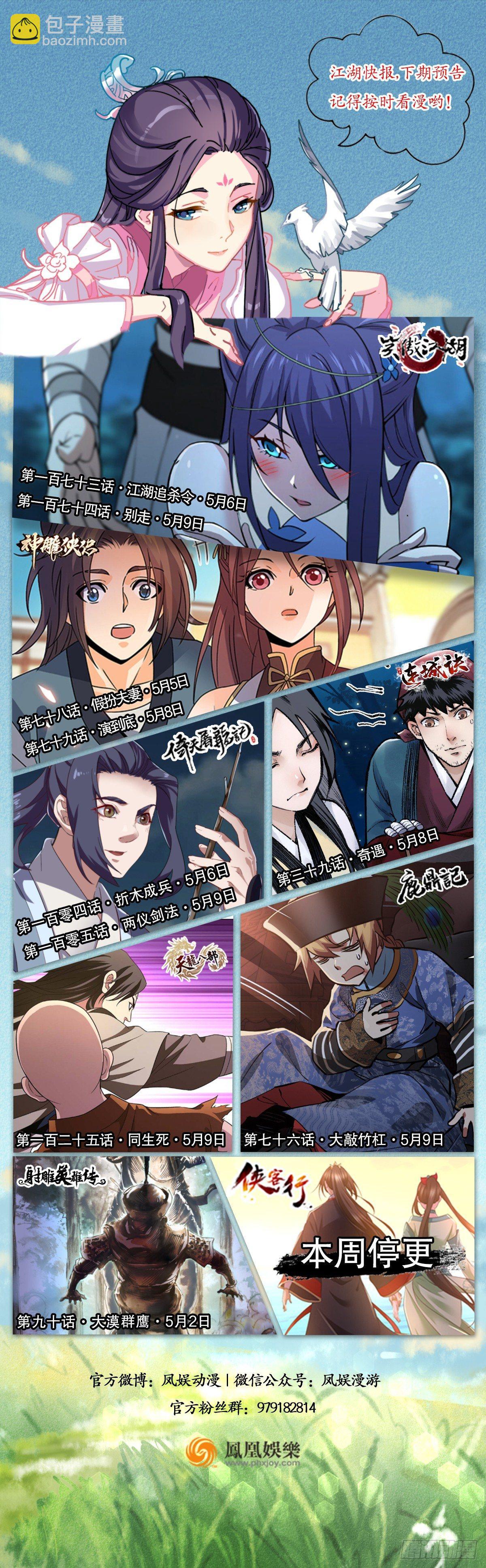 倚天屠龍記 - 第一百零三話 伸冤雪恨(2/2) - 4