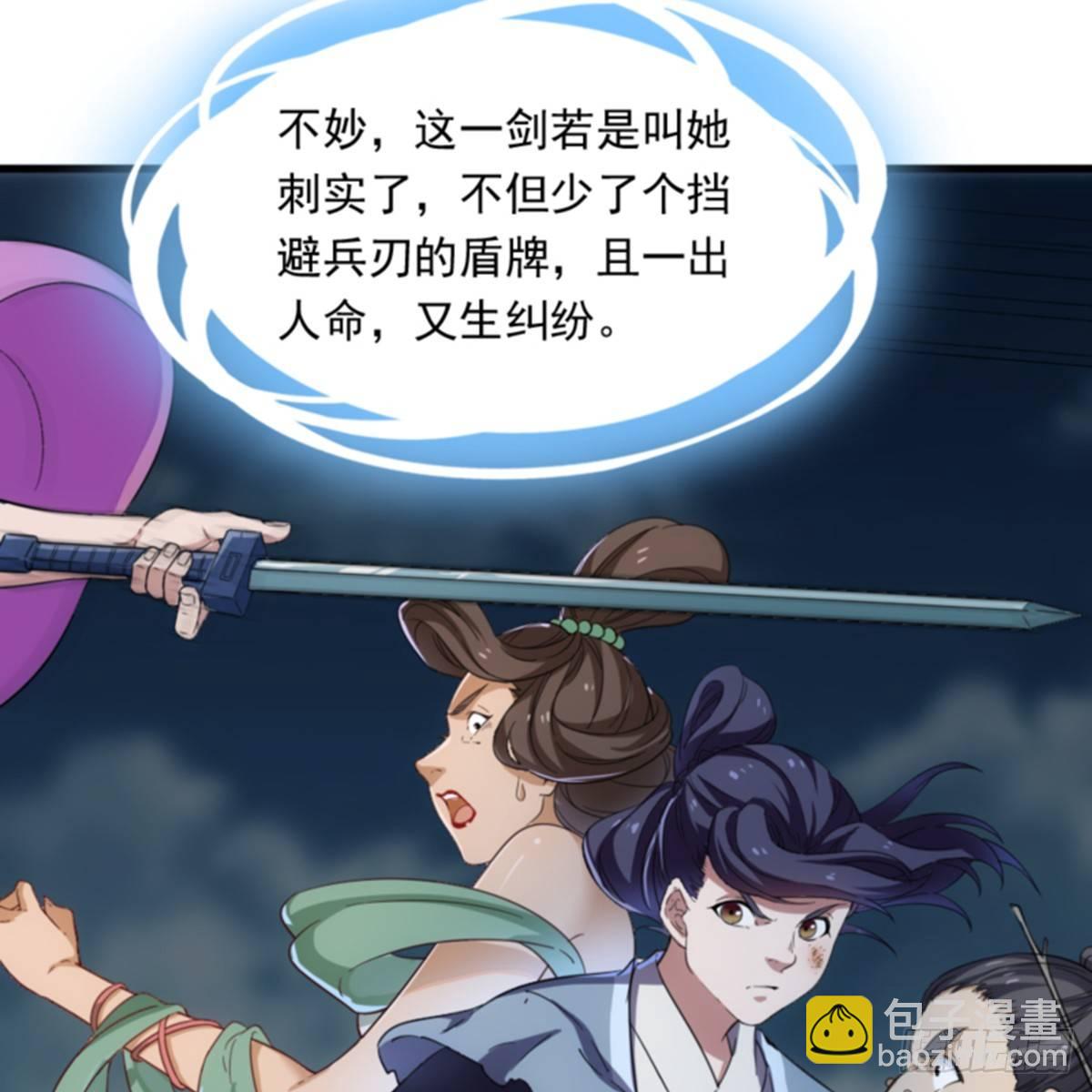 倚天屠龍記 - 第一百零五話 兩儀劍法(1/2) - 7