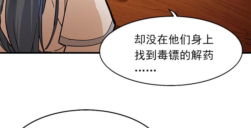 倚天屠龍記 - 第十一話 真相(1/2) - 4