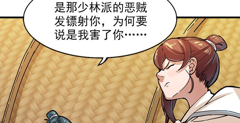 倚天屠龍記 - 第十一話 真相(2/2) - 2