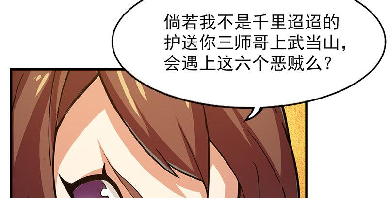 倚天屠龍記 - 第十一話 真相(2/2) - 4