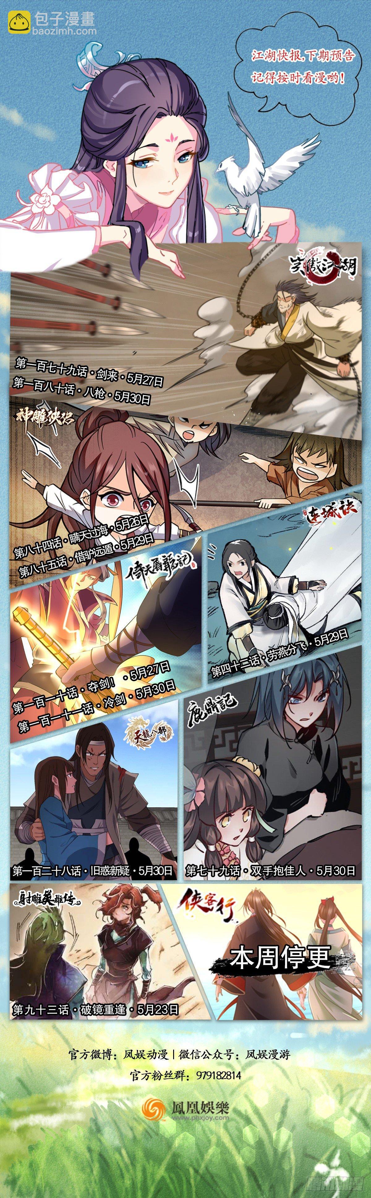 倚天屠龍記 - 第一百零九話 萬花叢中過(2/2) - 4