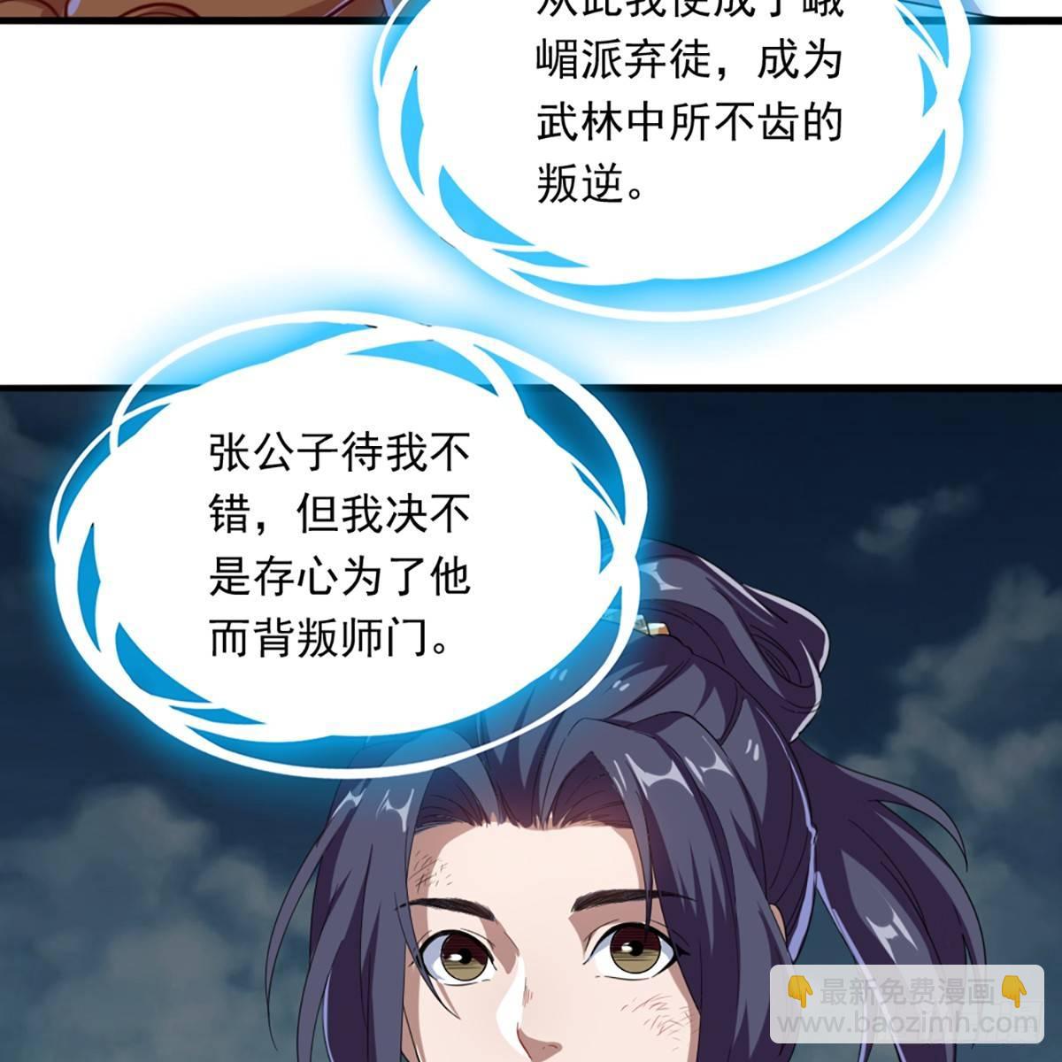 倚天屠龍記 - 第一百一十一話 冷劍(1/2) - 3